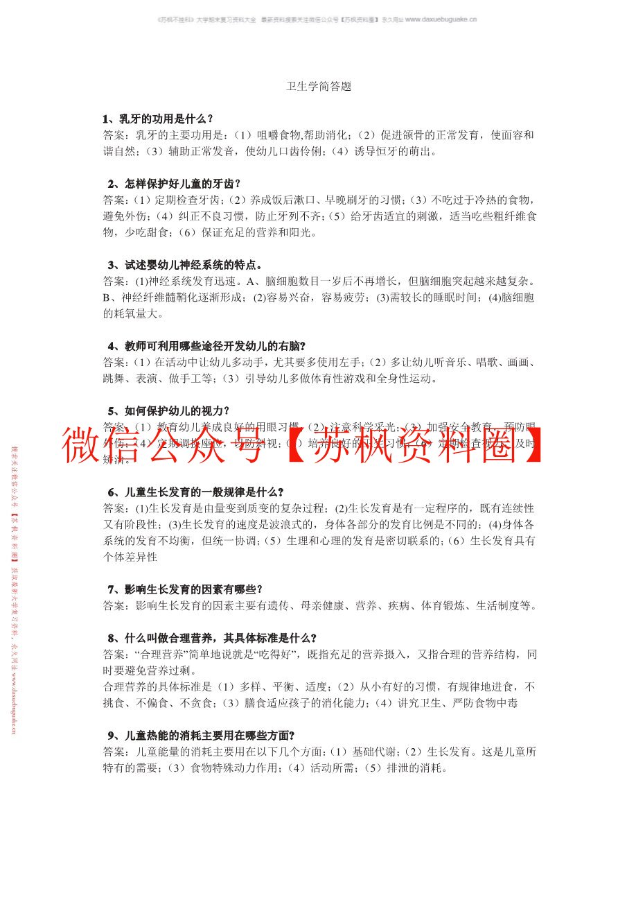 卫生学
